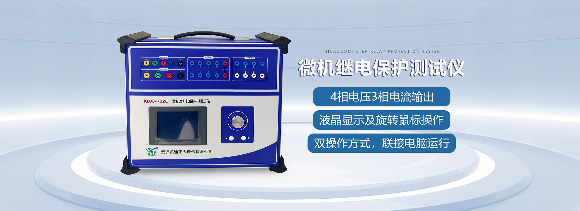 微機(jī)繼電保護(hù)測試儀